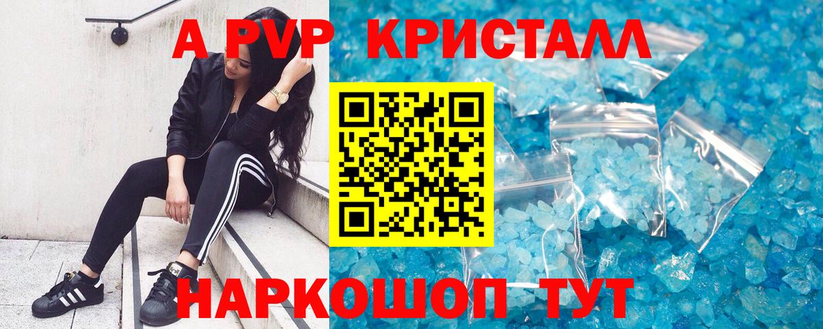 Alpha-PVP Crystall Шелехов