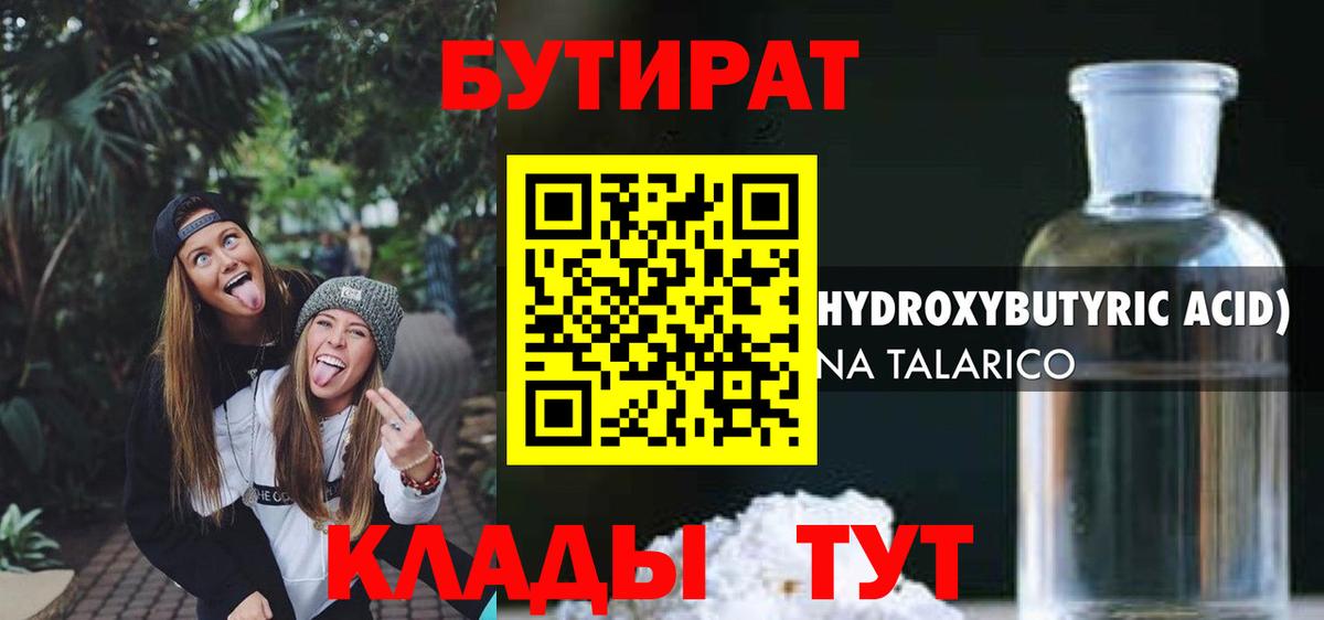 БУТИРАТ  Вход с VPN  Шелехов  Бутират Butirat 