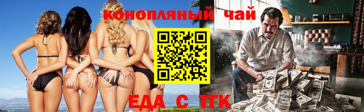 Печенье с ТГК марихуана  Вход с VPN  Шелехов 