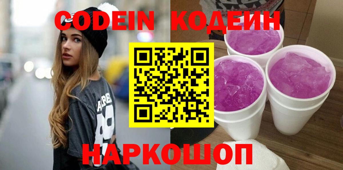 Кодеиновый сироп Lean напиток Lean (лин) Шелехов