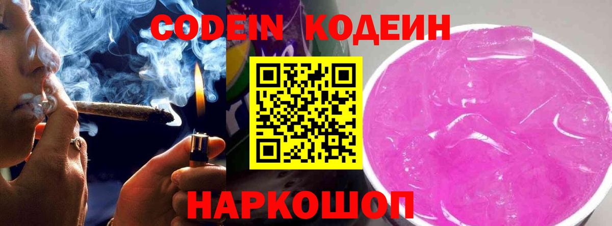 Шелехов  Кодеин напиток Lean (лин)  Вход с VPN 