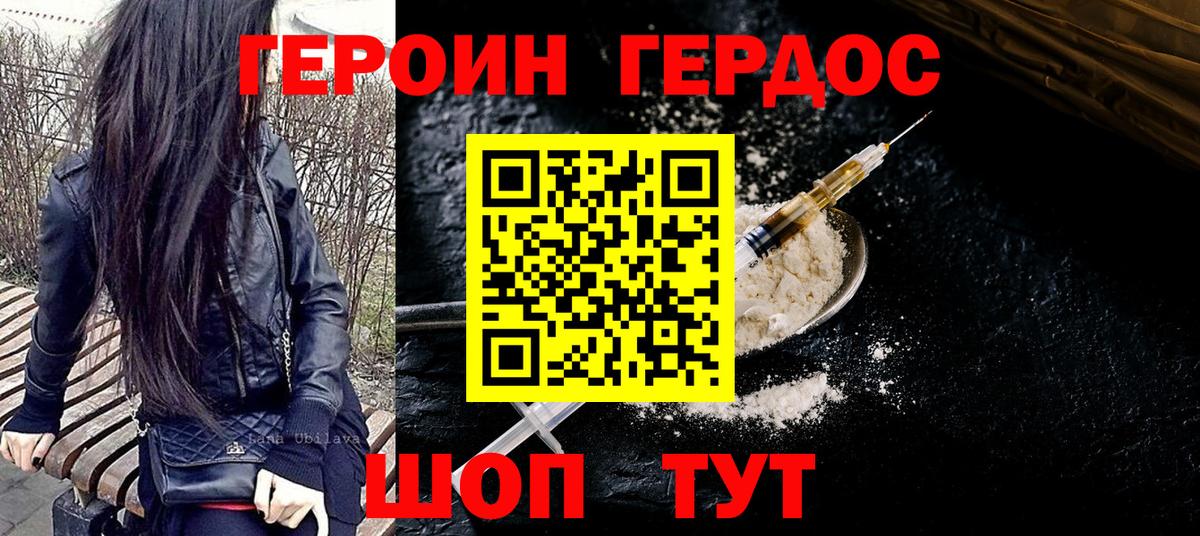 ГЕРОИН афганец  Вход с VPN  Шелехов 