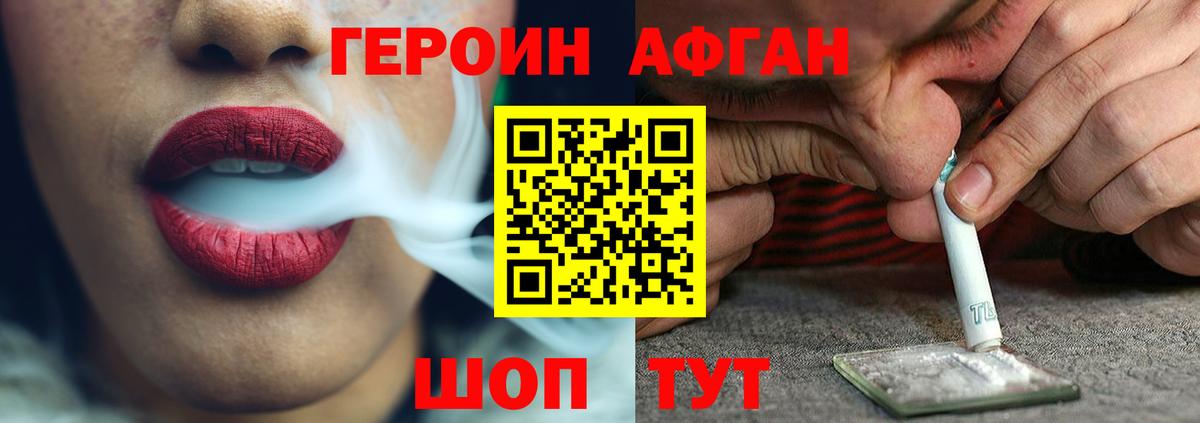 Героин белый Шелехов
