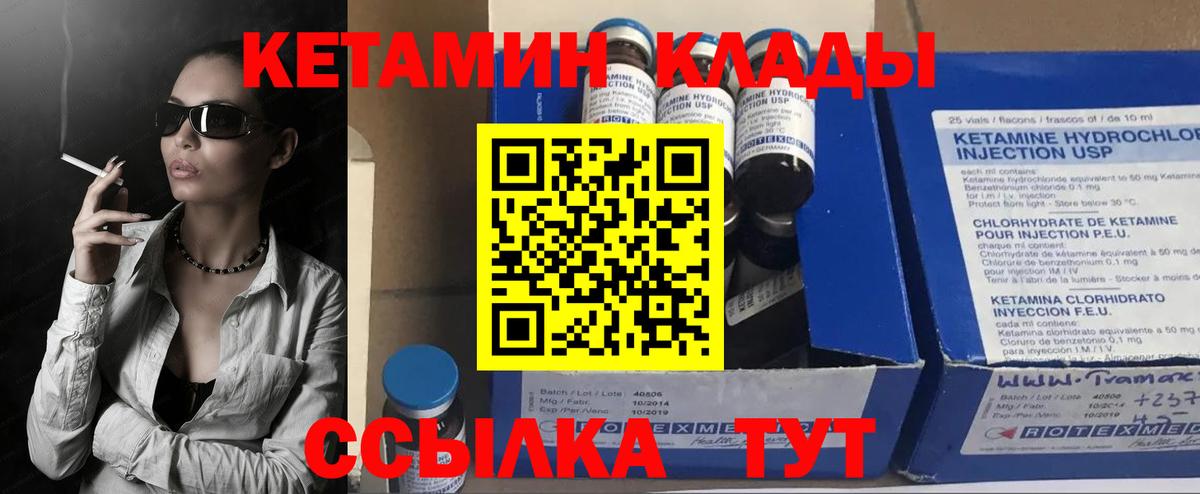 КЕТАМИН VHQ Шелехов