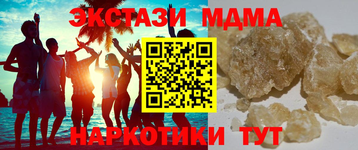 MDMA молли Шелехов
