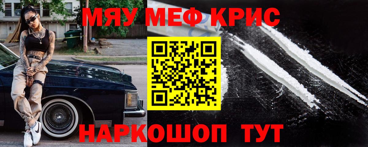 Мефедрон мука Шелехов