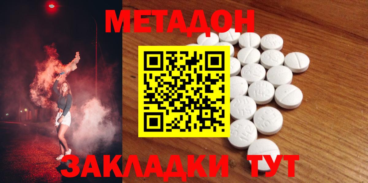 Метадон methadone Шелехов