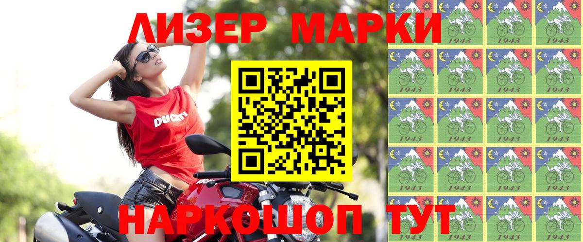 Марки N-bome  Наркотические марки 1500мкг  Шелехов  Вход с VPN  Наркотические марки 1500мкг 
