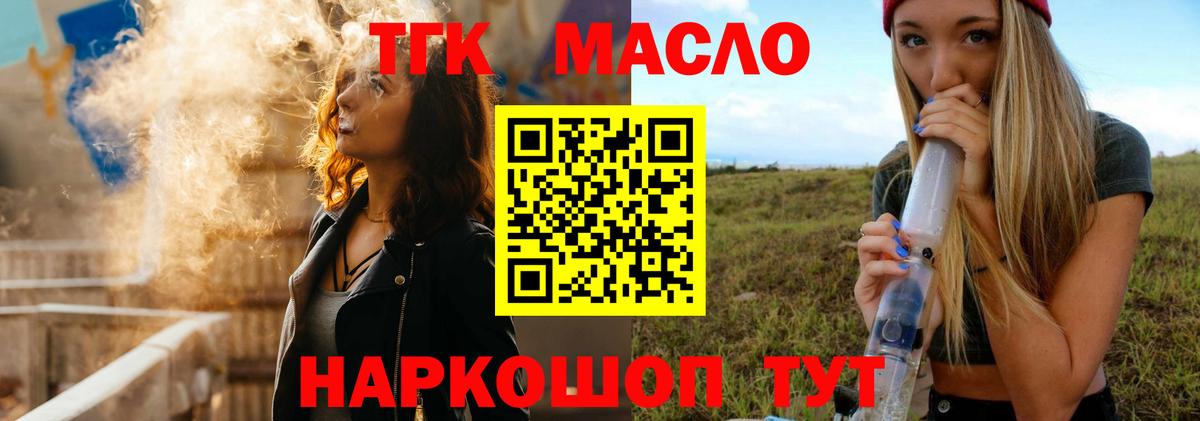 Дистиллят ТГК THC oil Шелехов