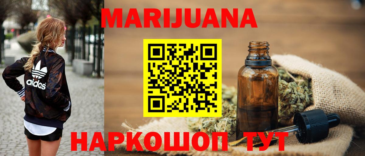 МАРИХУАНА конопля Шелехов